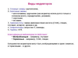 нейромедиаторы.jpeg нейромедиаторы.jpeg