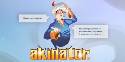 Akinator-1.JPG