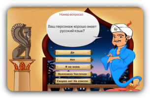 Akinator-2.png