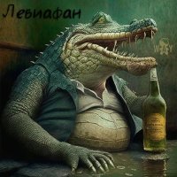 Левиафан.jpg