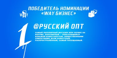 РУССКИЙ ОПТ.jpg