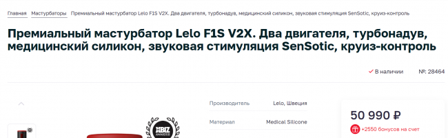 2022-07-11 13_20_10-Премиальный мастурбатор Lelo F1S V2X. Два двигателя, турбонадув, медицинск...png