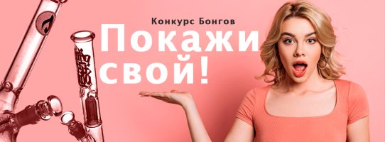 Покажи свой.jpg Покажи свой.jpg