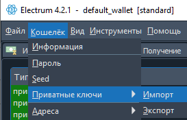 электрум приватные ключи.PNG электрум приватные ключи.PNG
