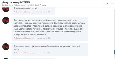 Ответ Гуччимен короткий.jpg Ответ Гуччимен короткий.jpg