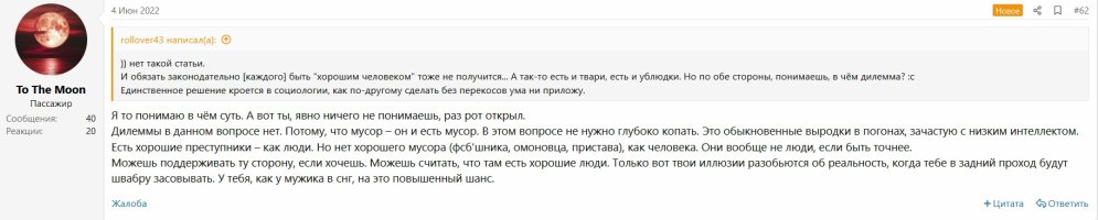 Юзер про мусоров в целом.jpg Юзер про мусоров в целом.jpg
