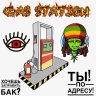 ЗАПРАВОЧНАЯ